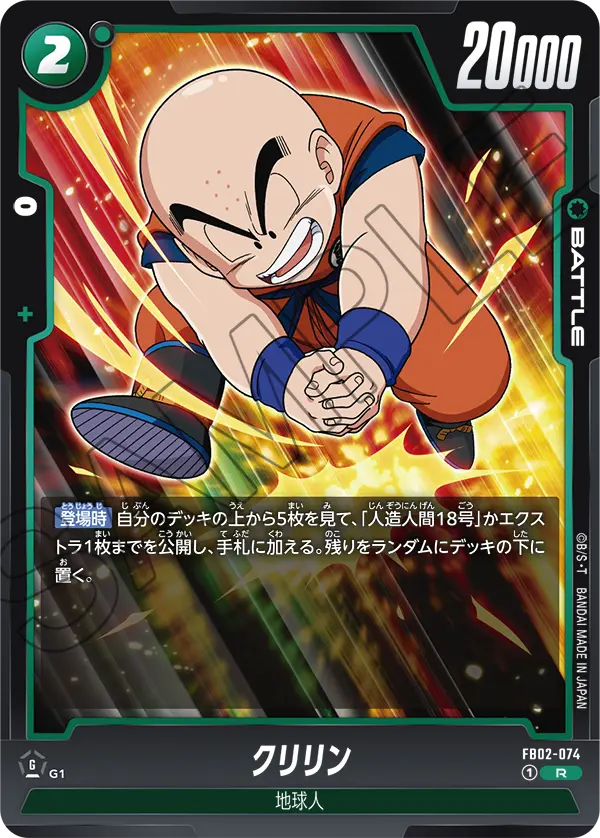 Krillin, Blazing Aura #FB02-074