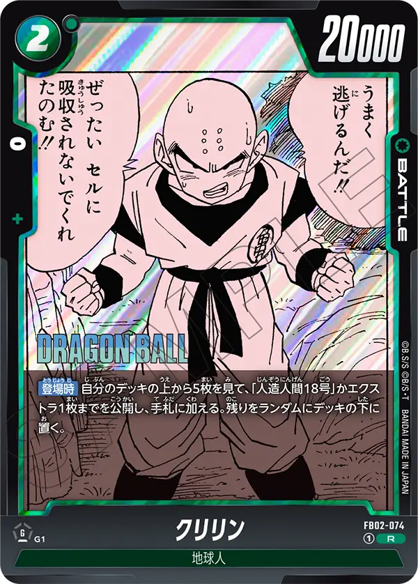 Krillin, Blazing Aura #FB02-074