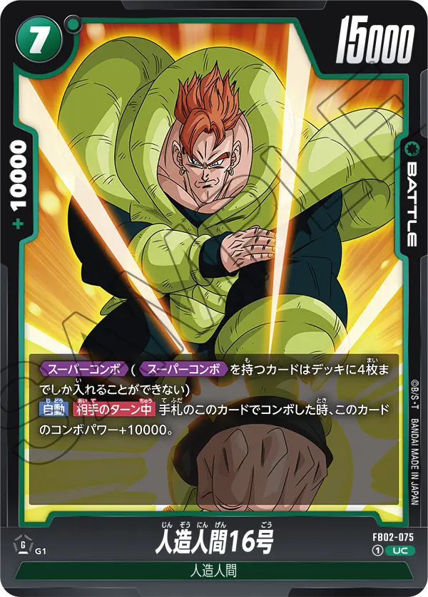 Android 16, Blazing Aura #FB02-075