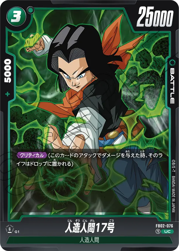 Android 17, Blazing Aura #FB02-076