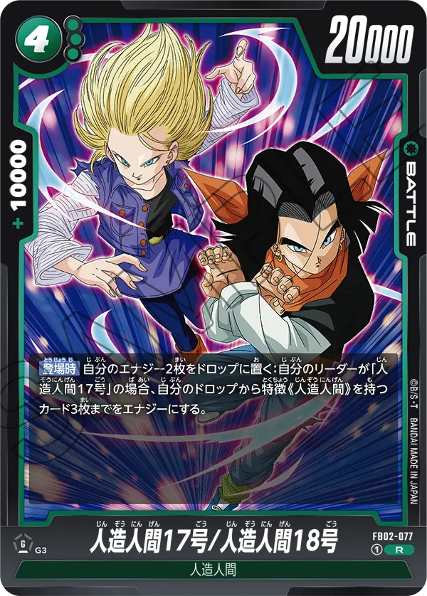 Android 17/Android 18, Blazing Aura #FB02-077