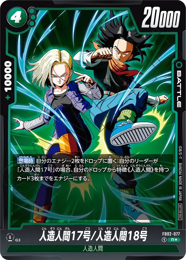 Android 17/Android 18, Blazing Aura #FB02-077