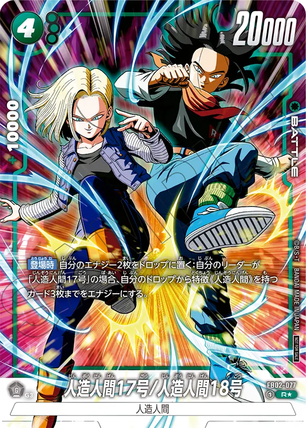 Android 17/Android 18, Blazing Aura #FB02-077
