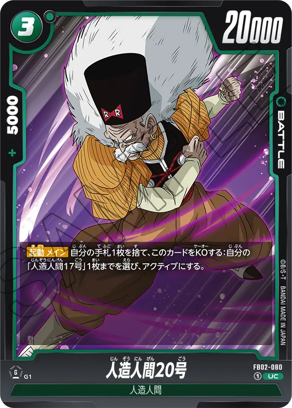 Android 20, Blazing Aura #FB02-080