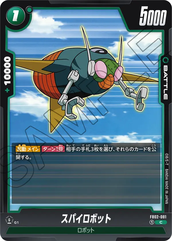 Spy Robot, Blazing Aura #FB02-081