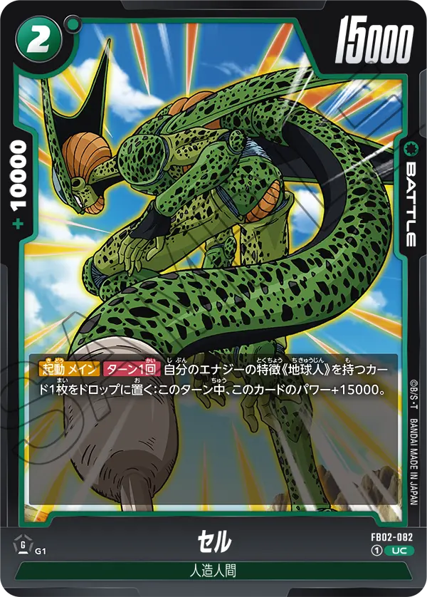 Cell, Blazing Aura #FB02-082