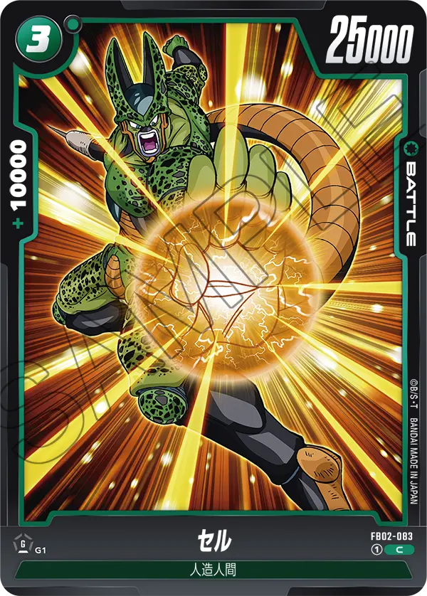 Cell, Blazing Aura #FB02-083