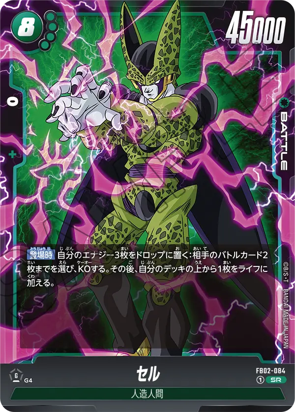 Cell, Blazing Aura #FB02-084