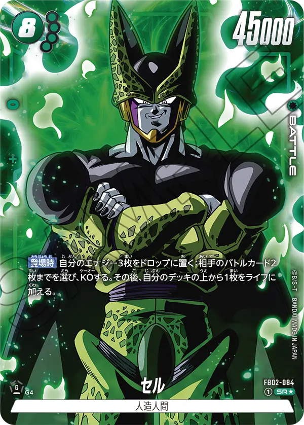 Cell, Blazing Aura #FB02-084