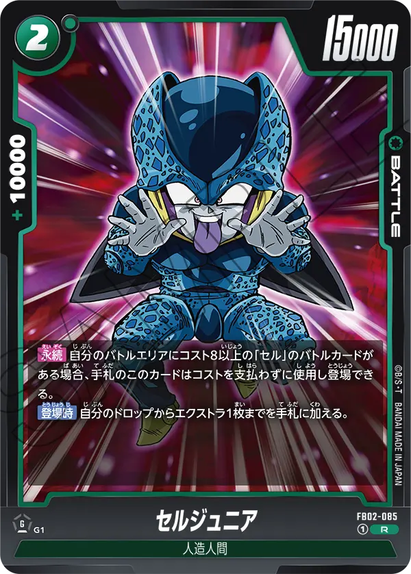 Cell Jr., Blazing Aura #FB02-085