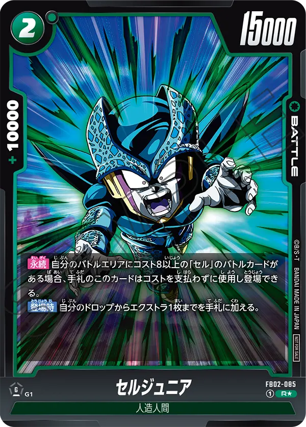 Cell Jr., Blazing Aura #FB02-085