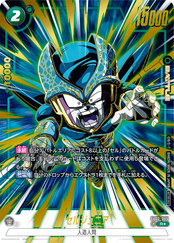 Cell Jr., Blazing Aura #FB02-085