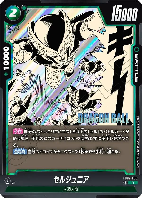 Cell Jr., Blazing Aura #FB02-085