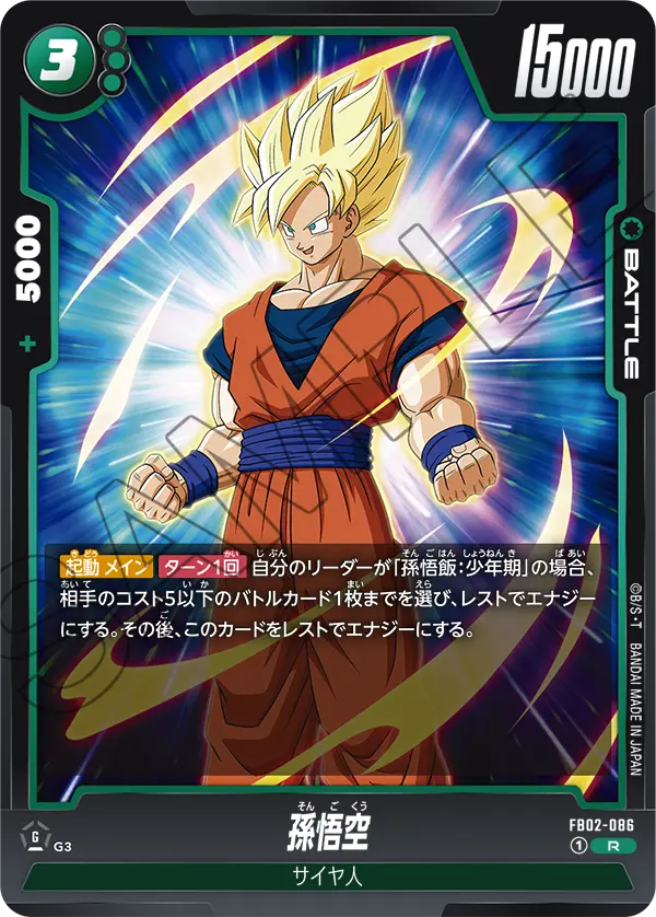 Son Goku, Blazing Aura #FB02-086