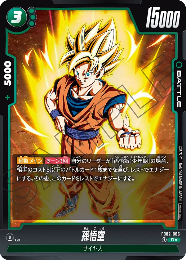 Son Goku, Blazing Aura #FB02-086