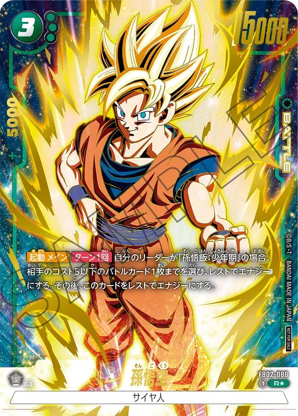 Son Goku, Blazing Aura #FB02-086