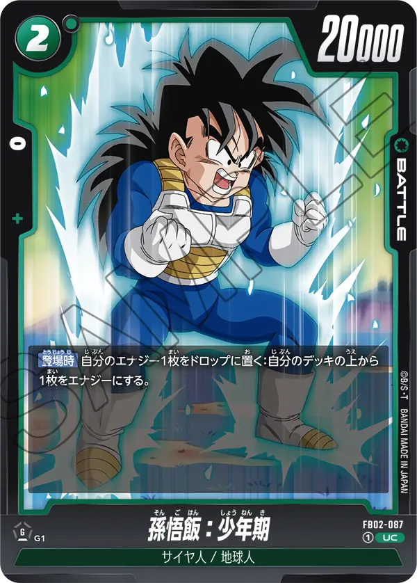 Son Gohan : Childhood, Blazing Aura #FB02-087