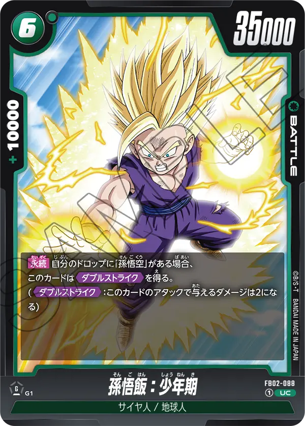 Son Gohan : Childhood, Blazing Aura #FB02-088