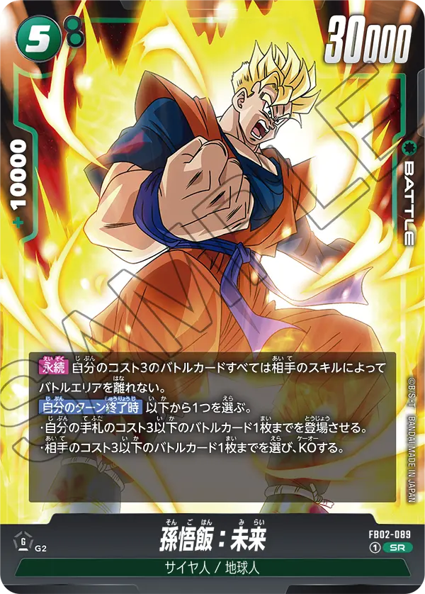 Son Gohan : Future, Blazing Aura #FB02-089