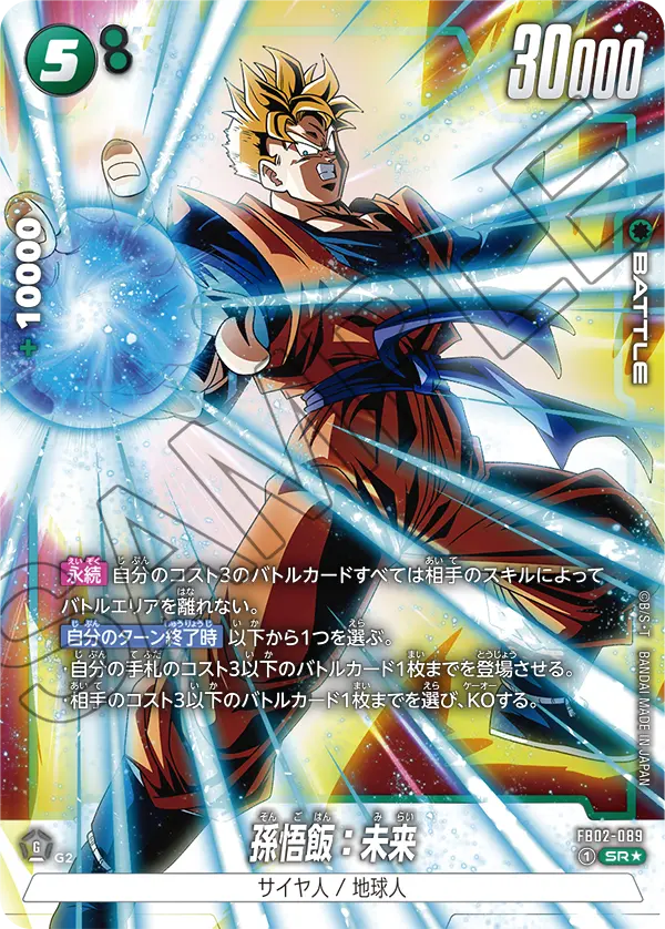 Son Gohan : Future, Blazing Aura #FB02-089