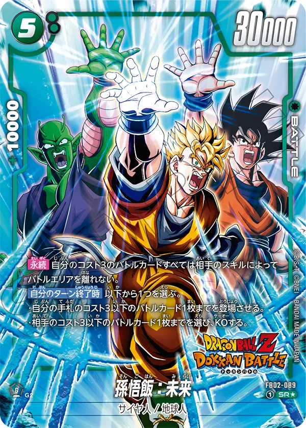 Son Gohan : Future, Blazing Aura #FB02-089