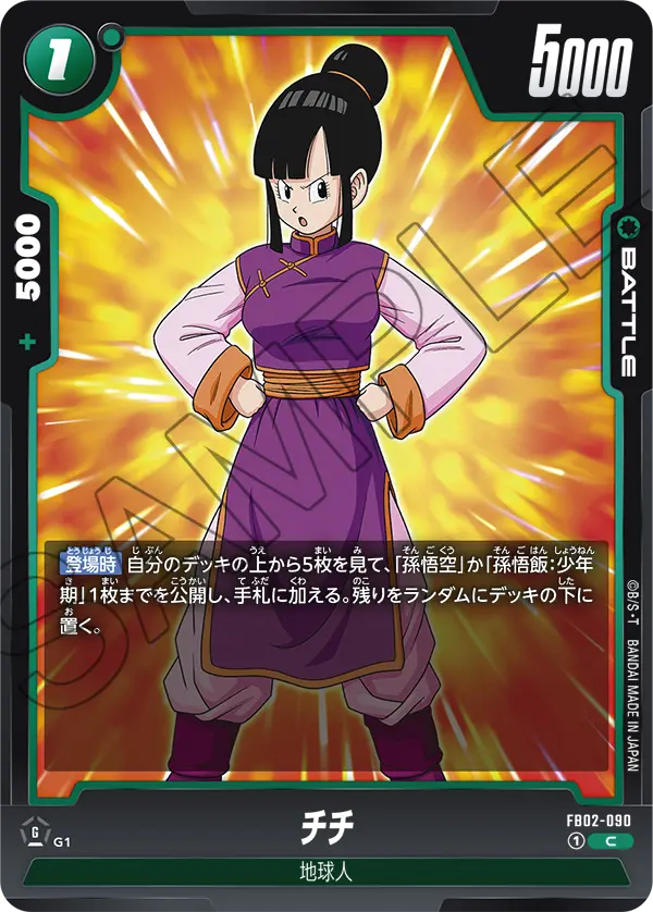 Chi-Chi, Blazing Aura #FB02-090