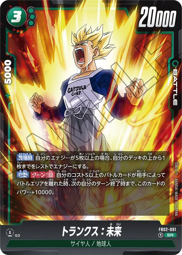 Trunks : Future, Blazing Aura #FB02-091