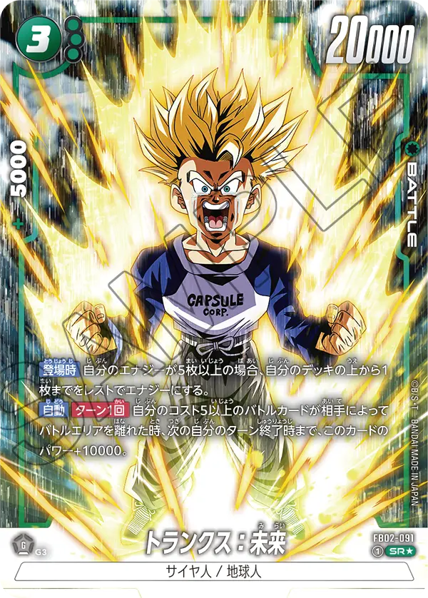 Trunks : Future, Blazing Aura #FB02-091