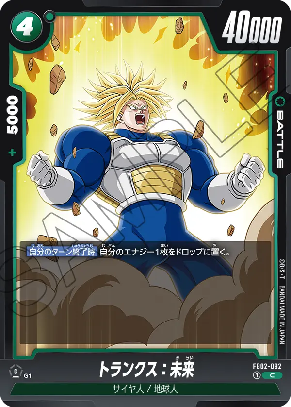 Trunks : Future, Blazing Aura #FB02-092