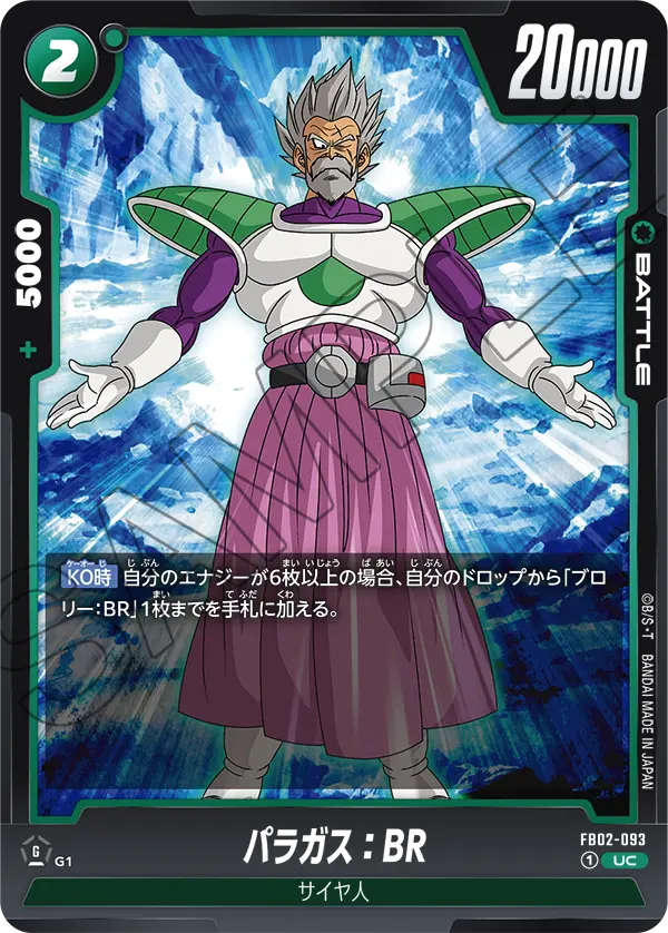 Paragus : BR, Blazing Aura #FB02-093