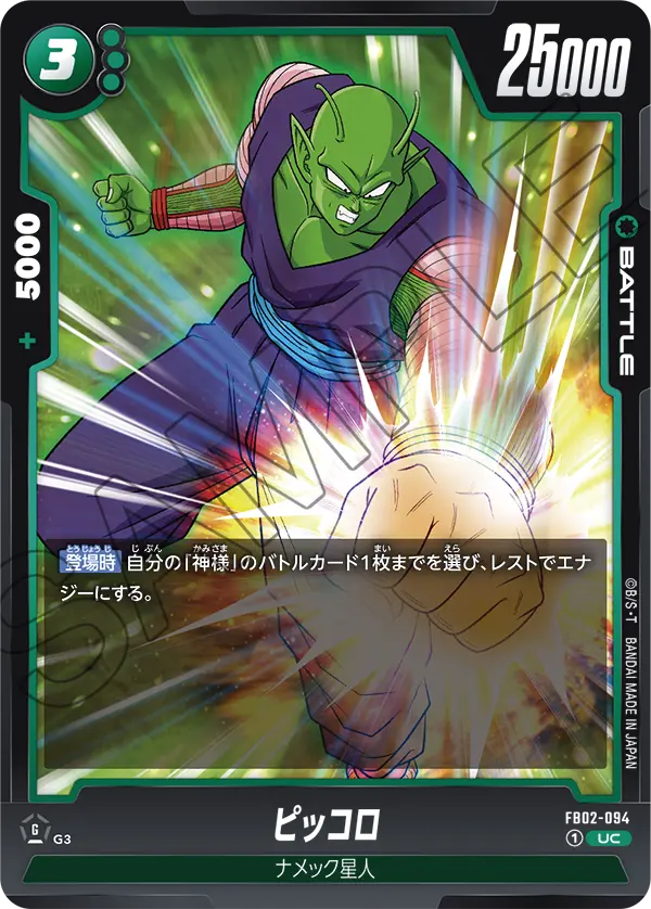 Piccolo, Blazing Aura #FB02-094