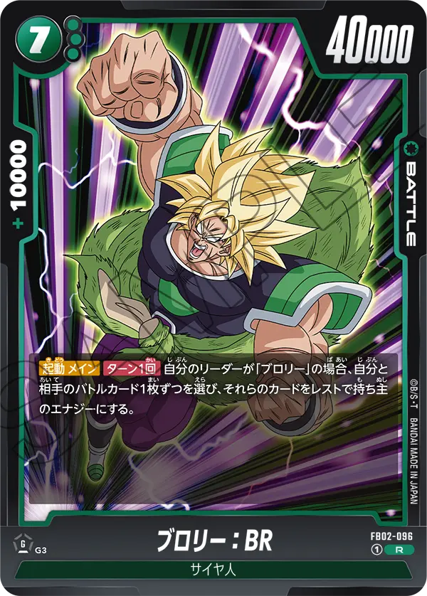 Broly : BR, Blazing Aura #FB02-096
