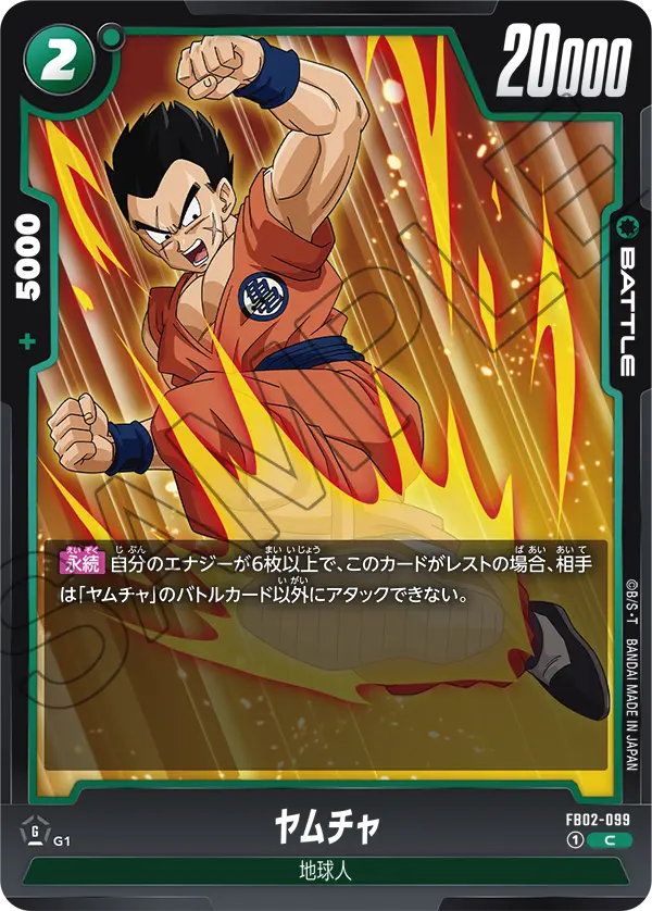 Yamcha, Blazing Aura #FB02-099