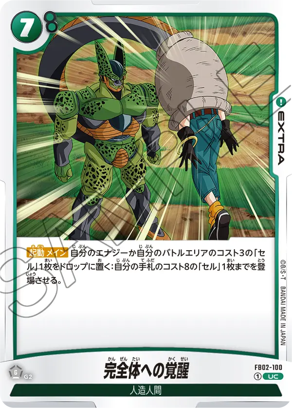 Awakening to Perfect Form, Blazing Aura #FB02-100