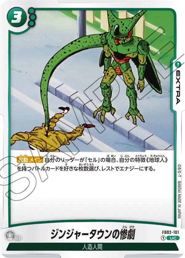 Tragedy in Ginger Town, Blazing Aura #FB02-101