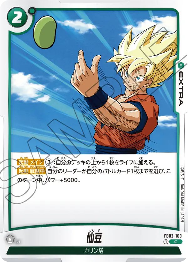 Senzu Bean, Blazing Aura #FB02-103