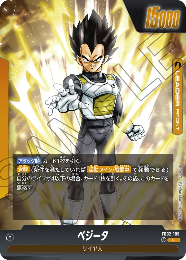 Vegeta, Blazing Aura #FB02-105