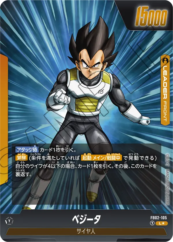 Vegeta, Blazing Aura #FB02-105