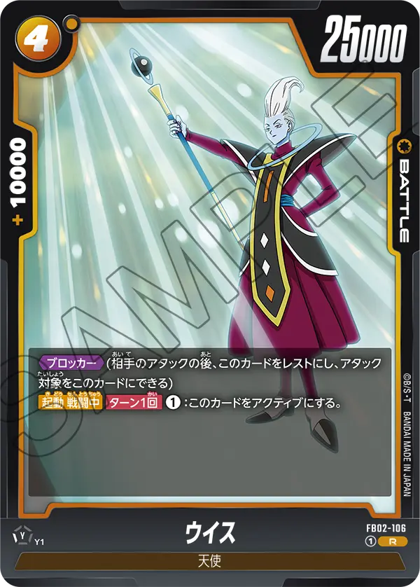 Whis, Blazing Aura #FB02-106