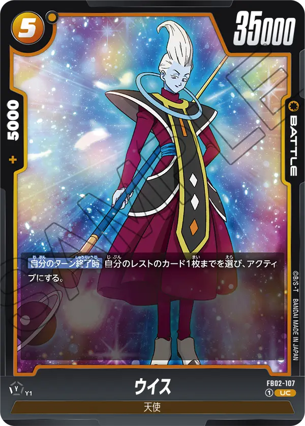 Whis, Blazing Aura #FB02-107