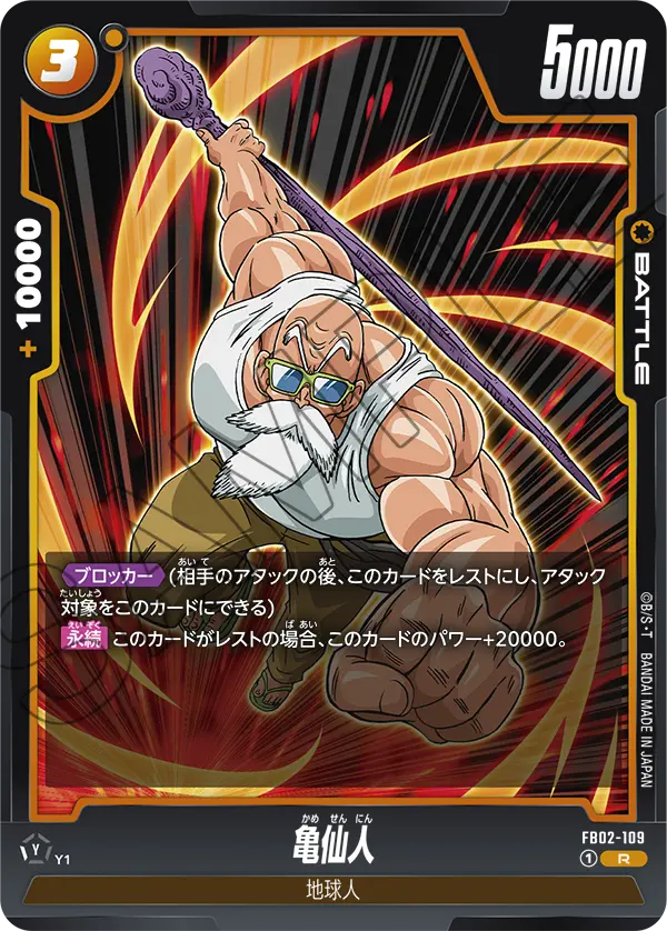 Master Roshi, Blazing Aura #FB02-109