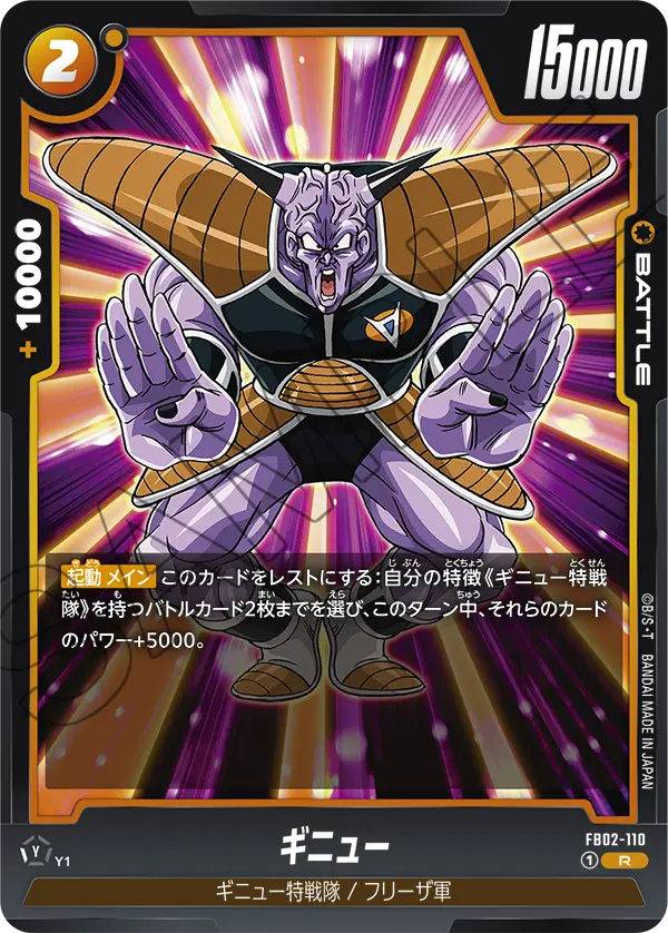 Ginyu, Blazing Aura #FB02-110