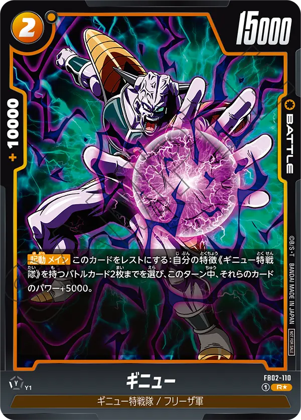 Ginyu, Blazing Aura #FB02-110