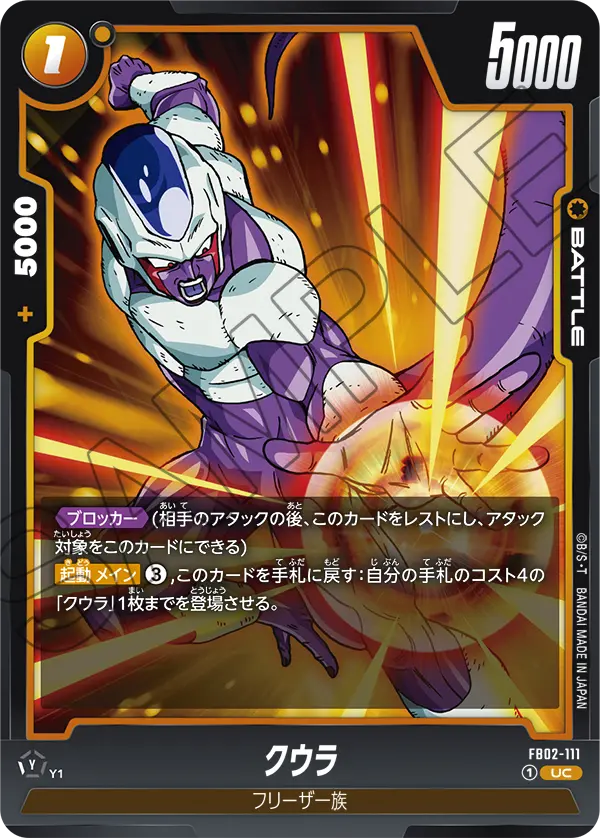 Cooler, Blazing Aura #FB02-111