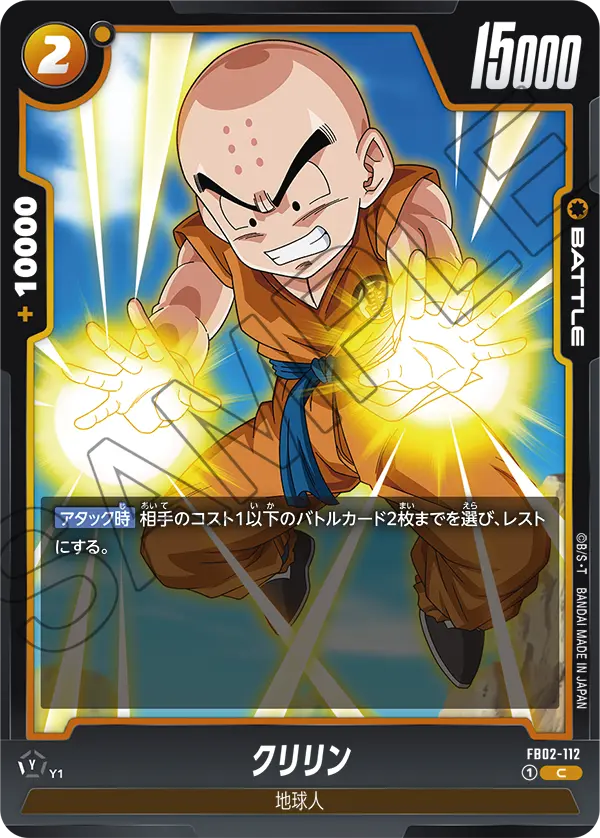 Krillin, Blazing Aura #FB02-112