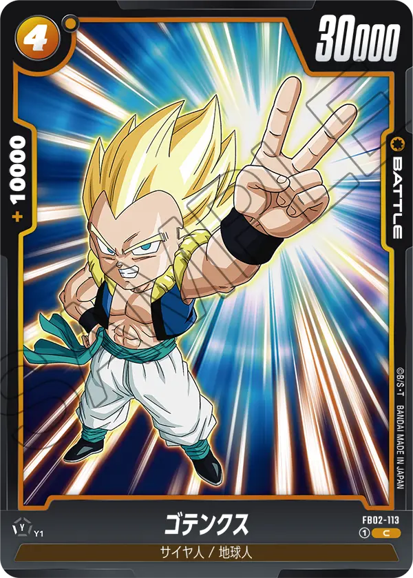 Gotenks, Blazing Aura #FB02-113