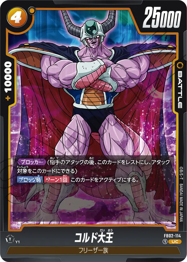 King Cold, Blazing Aura #FB02-114