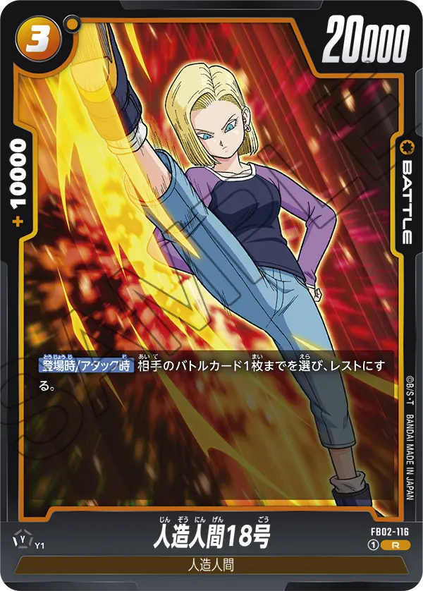 Android 18, Blazing Aura #FB02-116