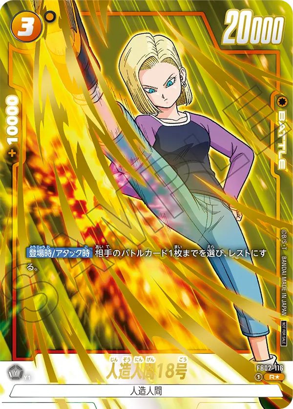 Android 18, Blazing Aura #FB02-116