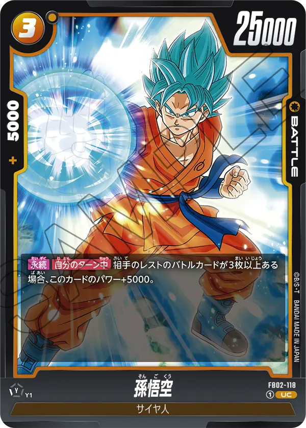 Son Goku, Blazing Aura #FB02-118